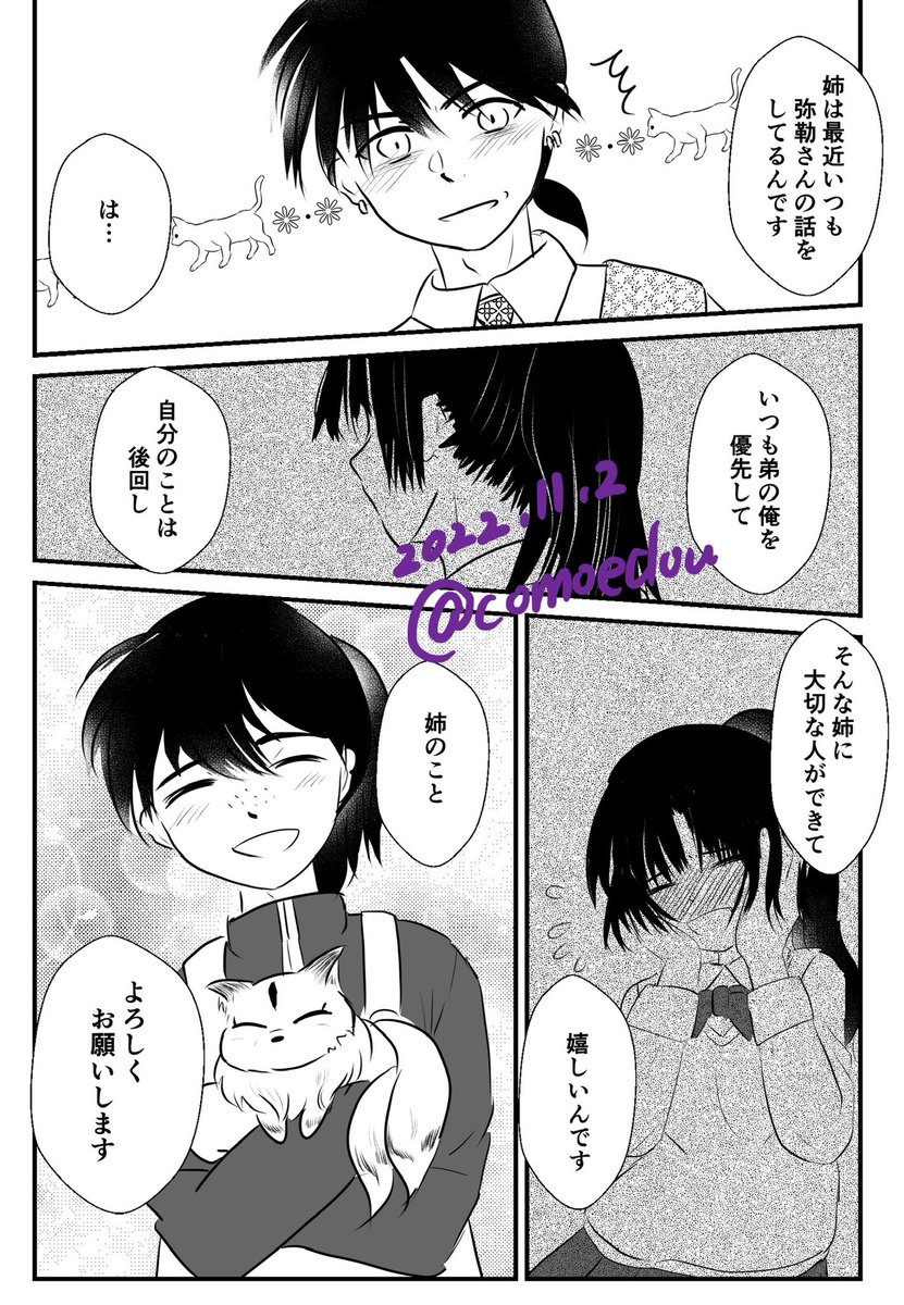 comoedou's tweet photo. 今日弟の日でもあるらしいので、再掲します。現パロ弥珊に見せかけた、姉想い琥珀くんかわいい漫画です。 https://t.co/idwF99UdBE