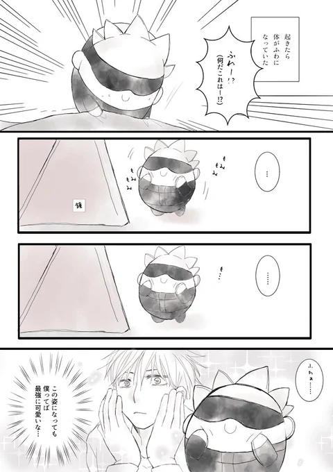 「目が覚めると可愛いくなってた」(五伏)

次の日には戻った 