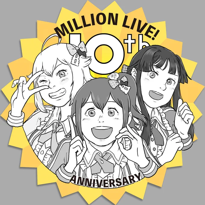 今年の夏コミ、申し込んじゃった去年のも残ってるし、ミリオン10周年を祝いたい気持ちが高まってるし、なんか祝ってる感じのやつを思いついたんで、新たに本作ります!(予定) 