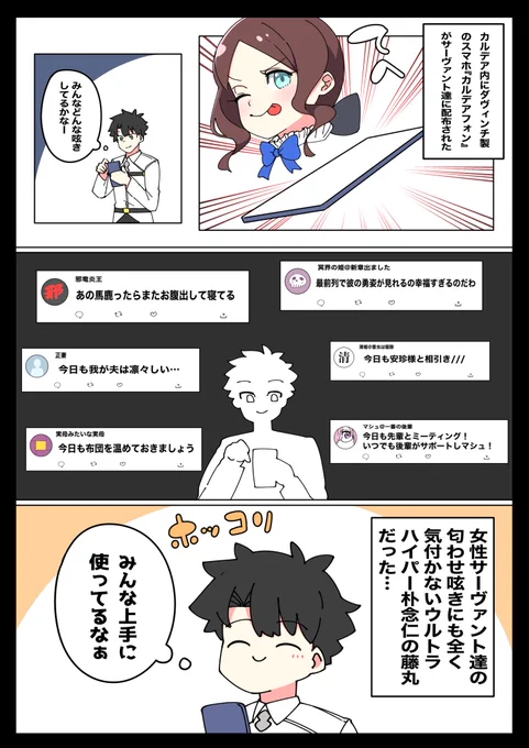 匂わせには気を付けようね
#FGO 