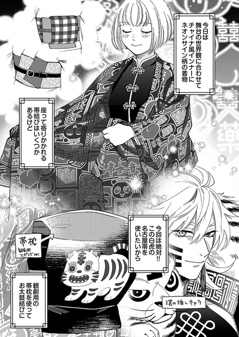 着物で観劇に行ったらとんでもない奴がいた話③ 