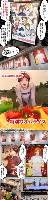 夢キャスコラボカフェ、お料理も美味しくてめちゃくちゃ楽しかったです!ありがとうございました!!駆け抜けた思い出と共に🍫
#ミクガ 