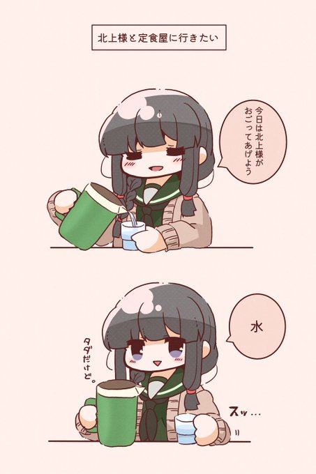 つかみどころのない小ボケをかます北上様 #艦これ 