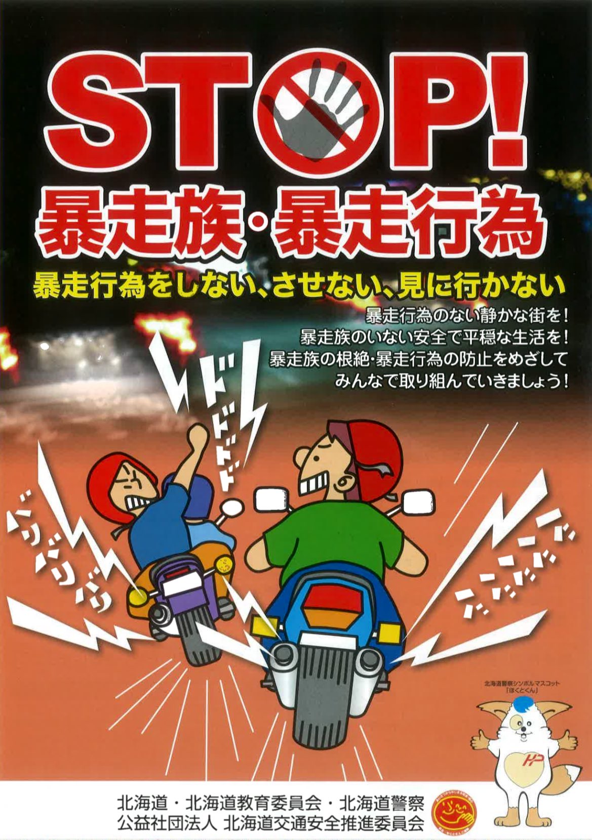 暴走族 