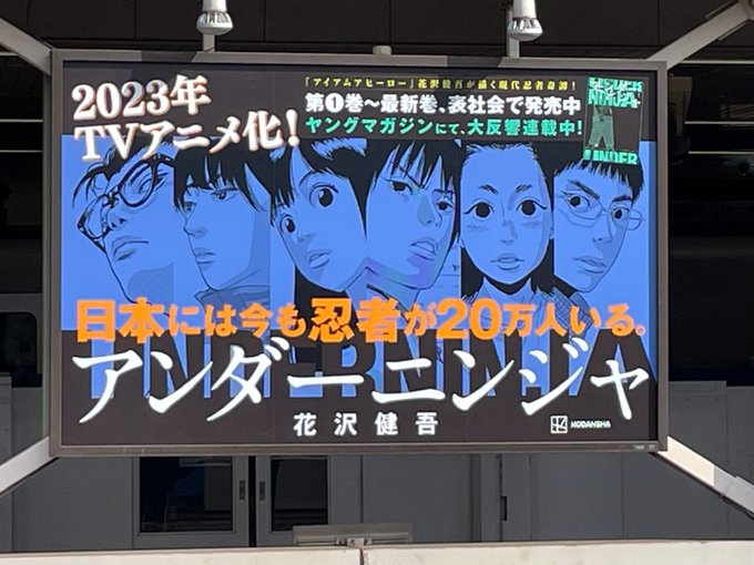 ヤングマガジン アンダーニンジャ サイン入りポスター