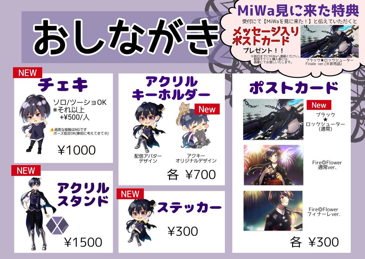 MiWamiwaaa30's tweet photo. 【ライブ情報&amp;お品書き】

2023.3.11（土）
名古屋 今池リフレクトホール

チケット※残りわずか
https://t.co/Y9g5acsmfg
配信チケット※アーカイブあり
https://t.co/8Mexmf6sk7…

お品書きです。
新アイテム追加&amp;初チェキ導入🐾
現場&amp;配信チケット特典もチェック！

#MiWaとーく
#SUS5 https://t.co/ivSPozcdW4