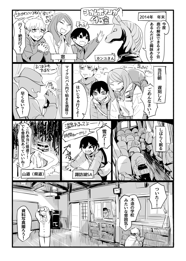 鹿の解体体験した時の漫画
(1/4) 