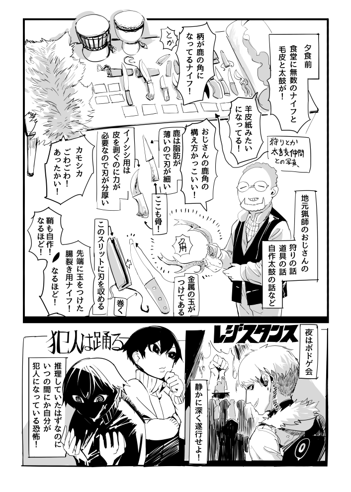 鹿の解体体験した時の漫画
(1/4) 