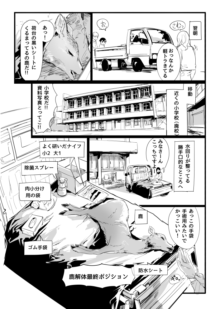 鹿の解体体験した時の漫画
(1/4) 