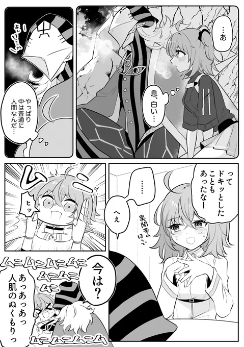 ロシア異聞帯の思い出話がまあまあ地雷 アヴィぐだ♀ 