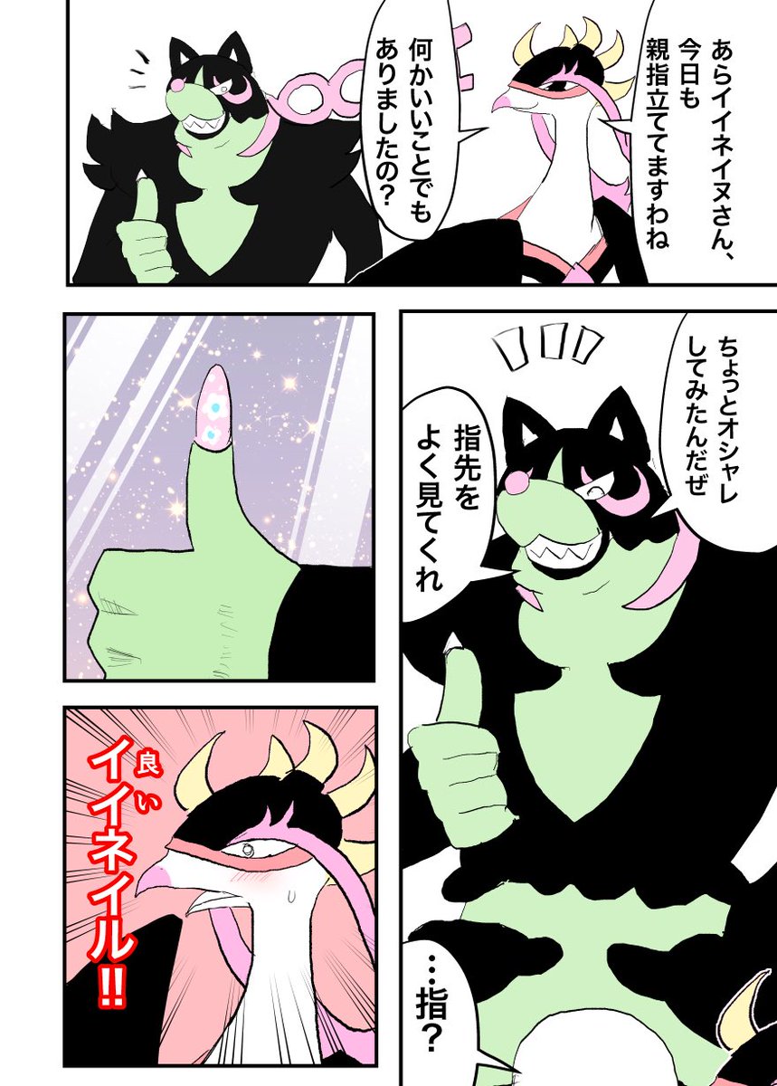 ポケモン漫画「イイネイヌの親指」 