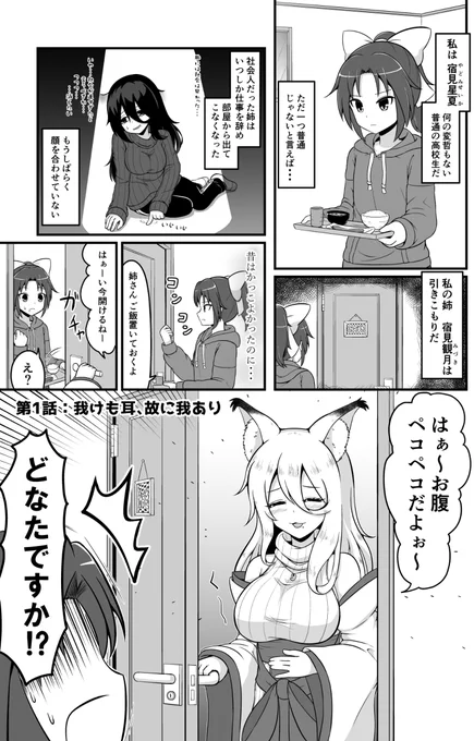 けも耳パラサイト2-1「我けも耳、故に我あり」 #漫画 #けも耳 #けも耳パラサイト #ギャグ #日常 https://t.co/2eTbDEgtQr 