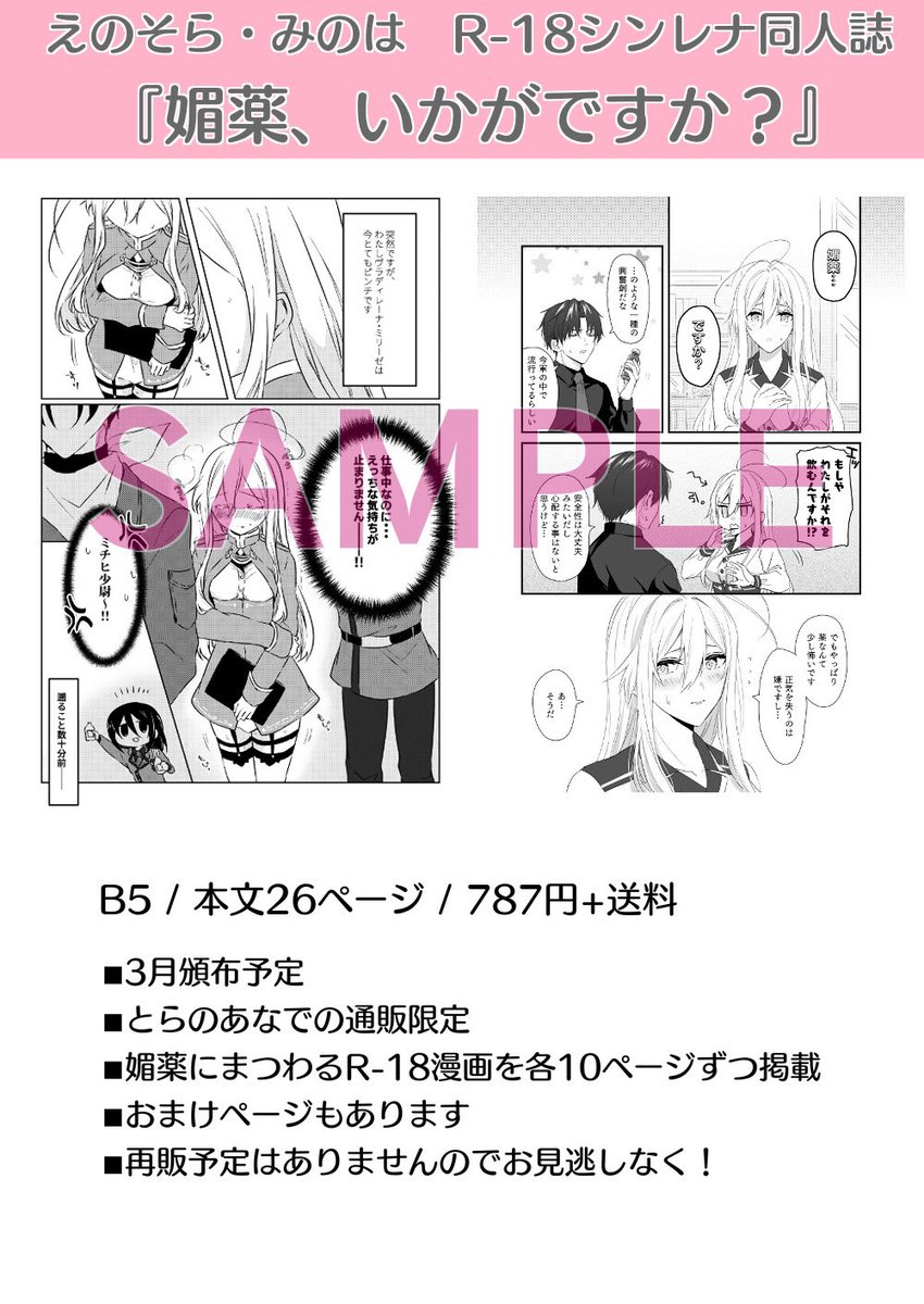 【合同誌頒布開始のお知らせ】
えのそらさん(@enosora1note )との合同R-18シンレナ同人誌の頒布がとらのあなさんで始まりました!
是非お手に取ってみてくださいね✨
↓ ↓ ↓
https://t.co/O4lGVMK0bh 