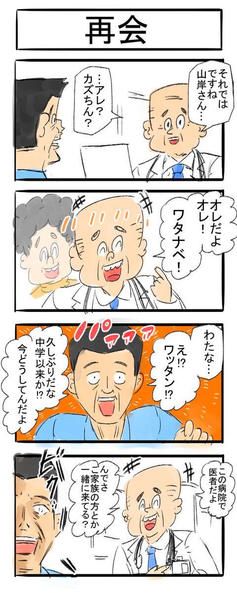 旧交温め四コマ

#漫画が読めるハッシュタグ #4コマR 