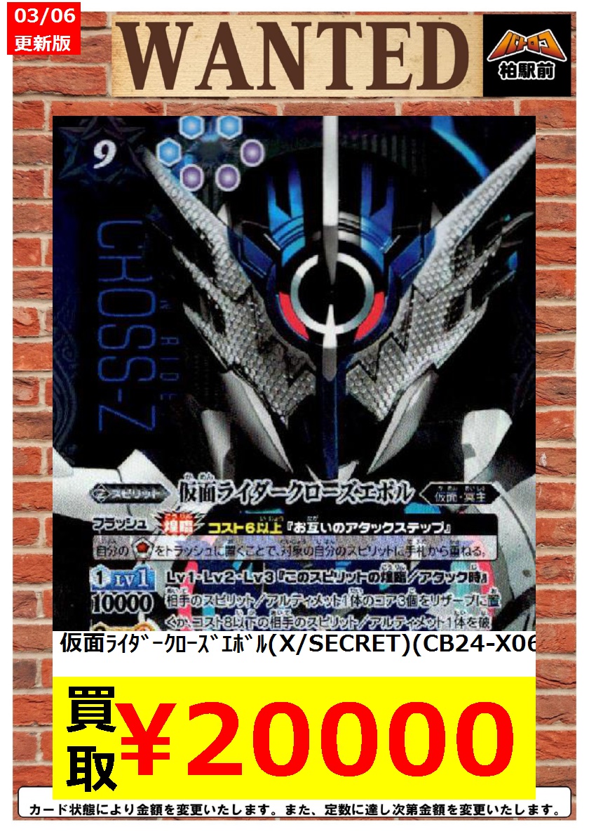 バトスピ　クローズエボル　シークレット SECRET】【CB31】CB24-X06仮面ライダークローズエボル X 【アイコン11