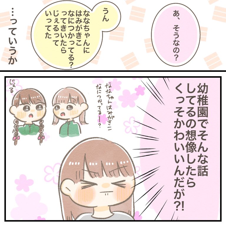 娘が幼稚園でどうやって過ごしてるのか見てみたいので幼稚園の壁になりたい

#ちとせの日記 #育児漫画 