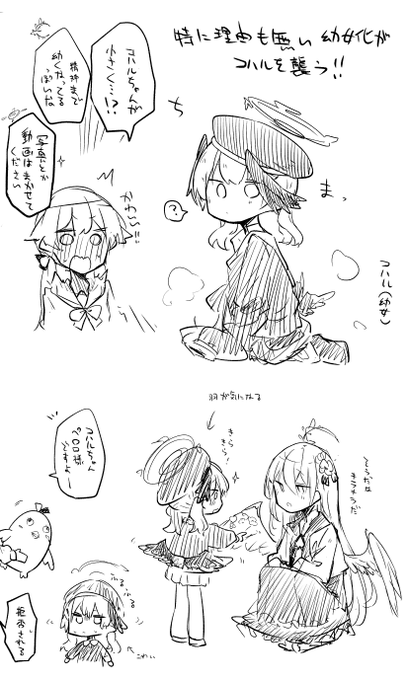 コハル(幼)……… 