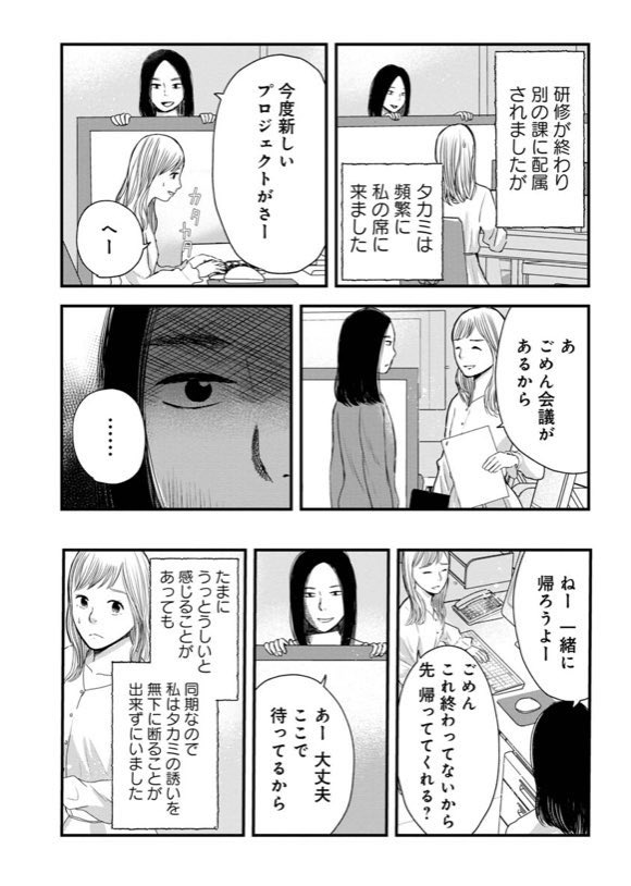 持ち物や言動を真似してくる同僚の話(1/6) 