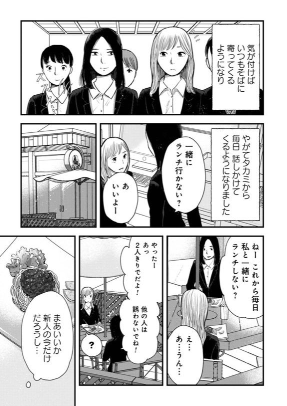 持ち物や言動を真似してくる同僚の話(1/6) 