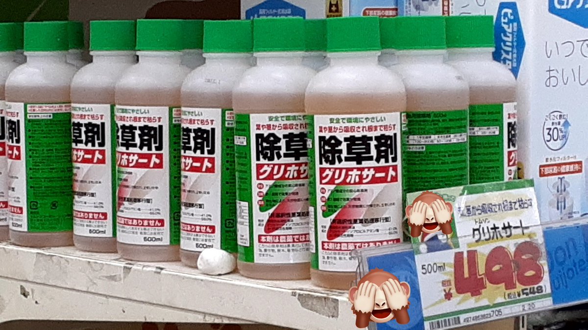 Power_369_gate's tweet photo. ディスカウントショップでの光景…
#glyphosate #crazyJapan https://t.co/YqvggydJzS