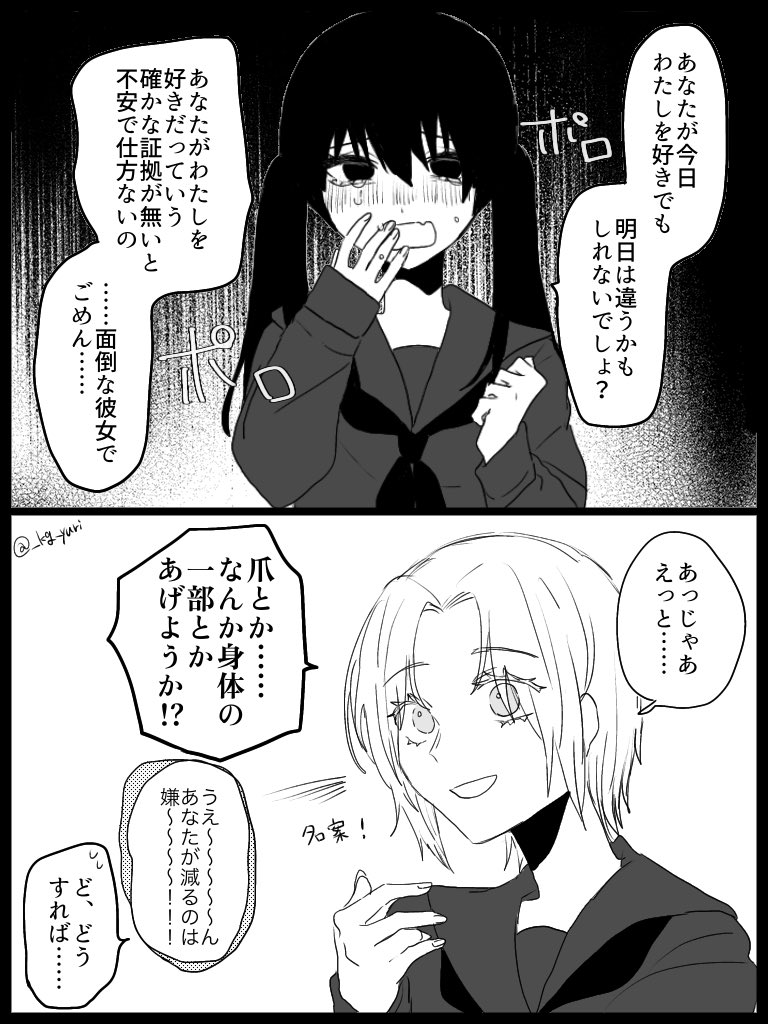 #創作百合
好意のしるしに生爪を 