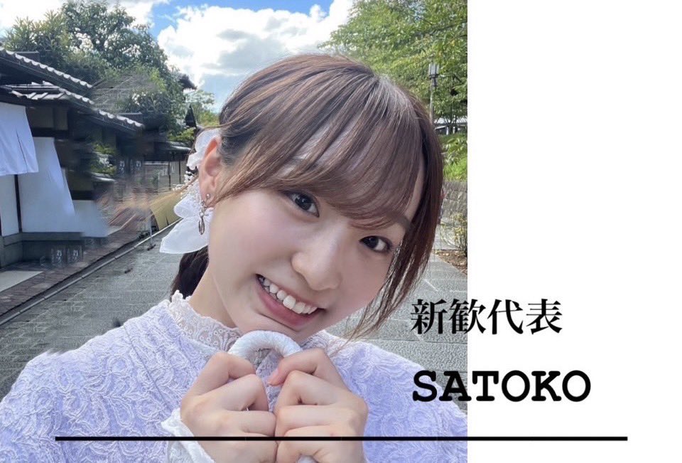 keioseikyo's tweet photo. 【幹部紹介④】

新歓代表　さとこ(法学部法律学科)

可愛いくて愛され役のさとこは、
生協の妹！彼女がいる場は、
パッと明るくなります🌸🌸
可愛くて盛り上げ上手なんて
完璧ですね😊😊

そんなさとこに、新歓で癒されに
来ませんか？

#春から慶應　#慶應新歓　#慶應生協 https://t.co/CshJMTQTfs