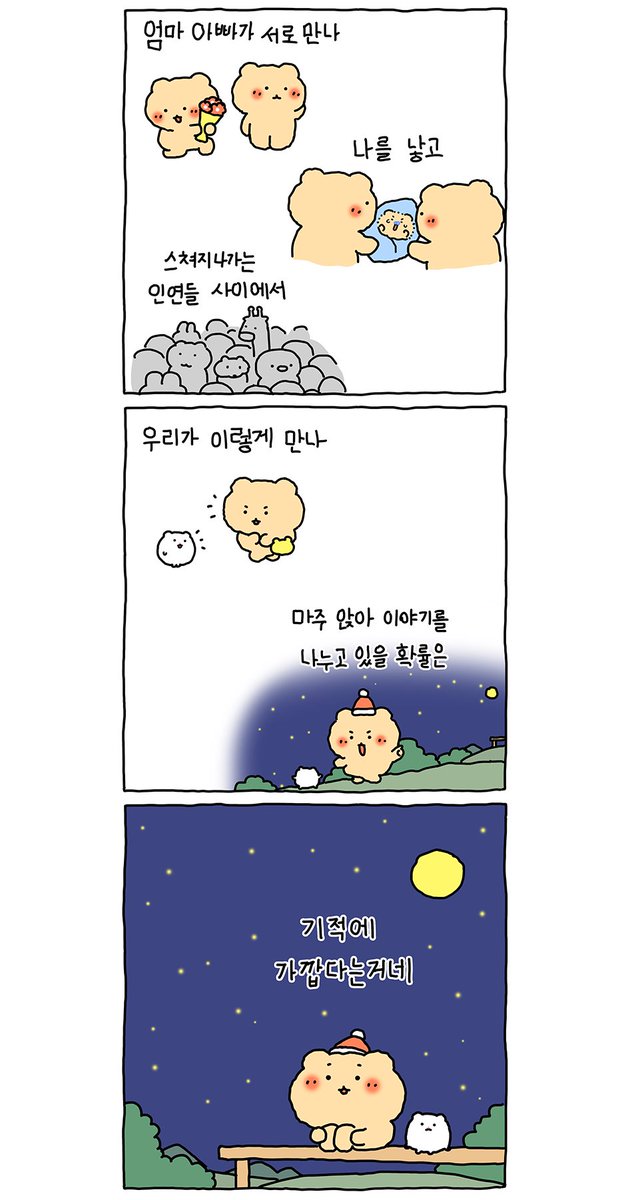 yurang_official's tweet photo. 기적의 순간을 소중히.. 🐻 https://t.co/h3EpyKlSzI