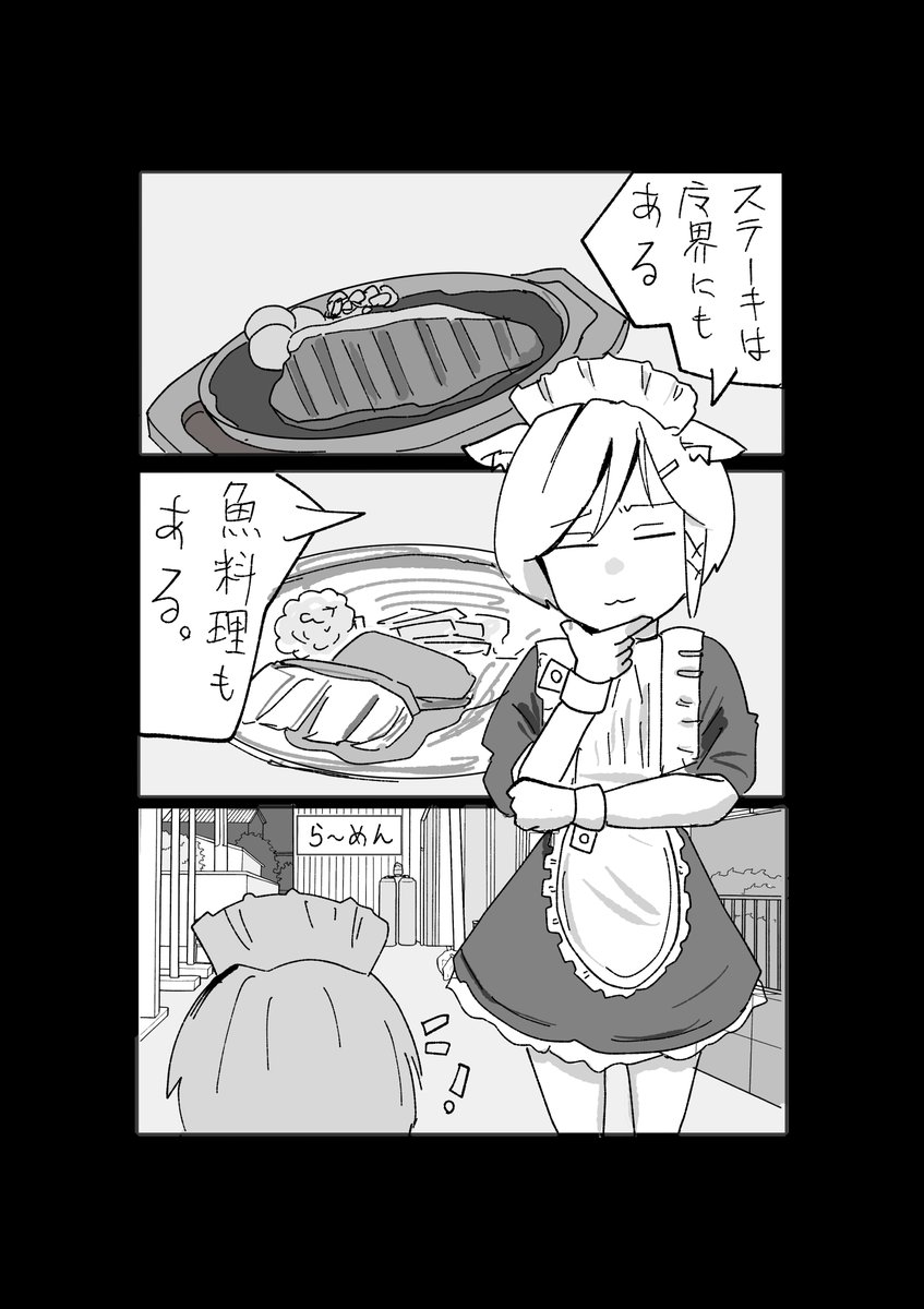 「グルメイド とんかつラーメン」(1/2)
#漫画が読めるハッシュタグ 