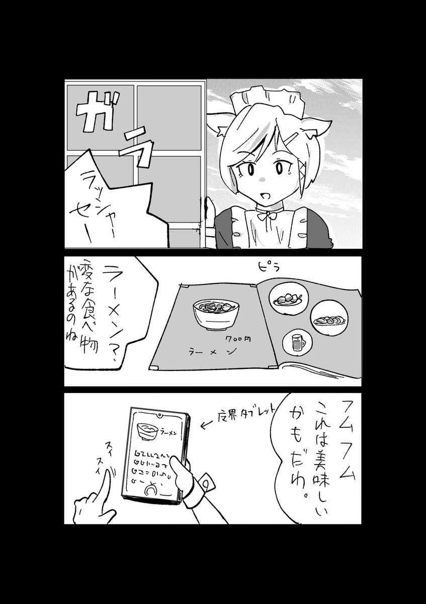 「グルメイド とんかつラーメン」(2/2)
#漫画が読めるハッシュタグ 
