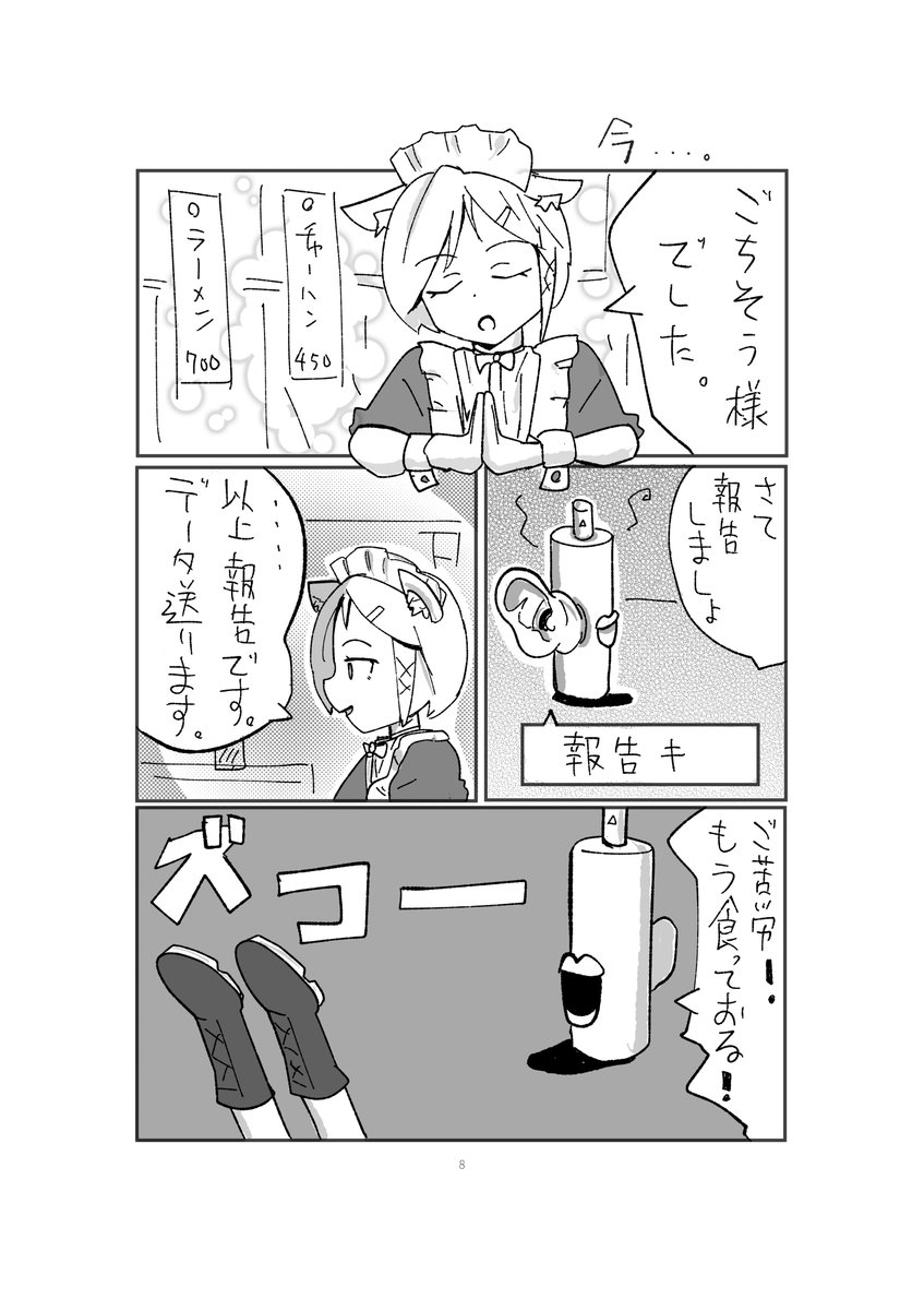 「グルメイド とんかつラーメン」(2/2)
#漫画が読めるハッシュタグ 