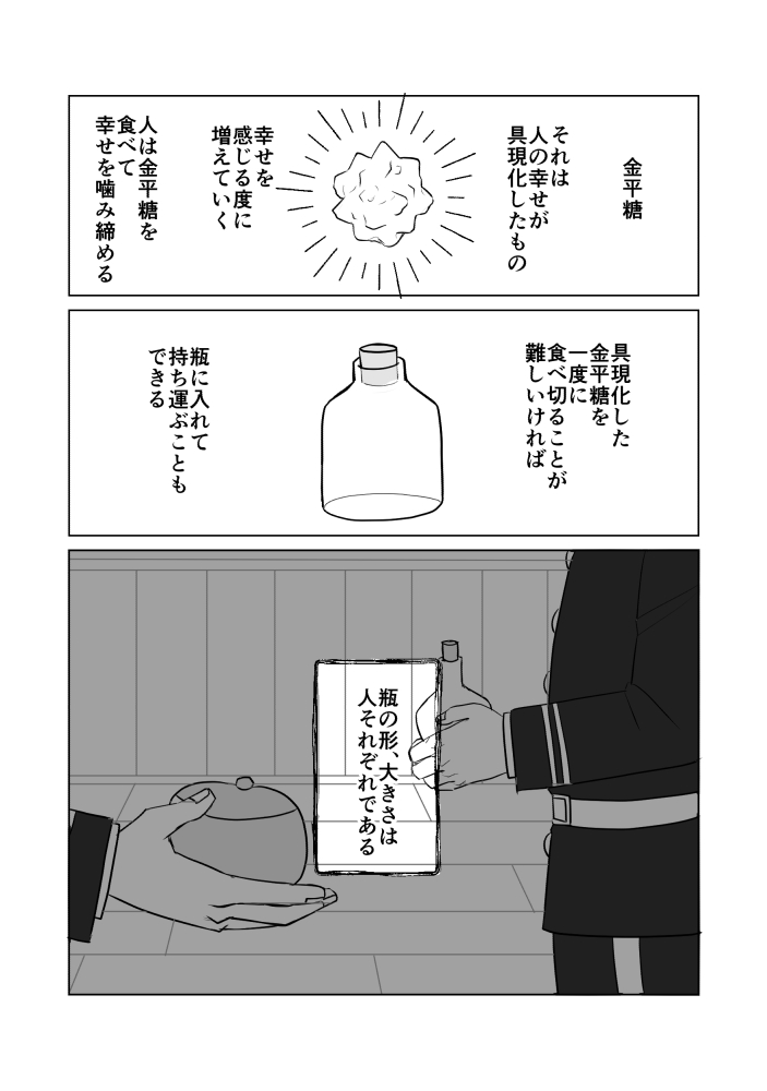 ゆるゆうおんにて展示した勇尾作品です😌
『金平糖之話』(12P、シリアス)
① 