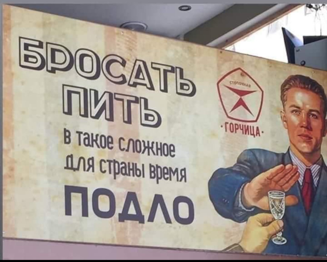 Не пить в такое сложное для страны время