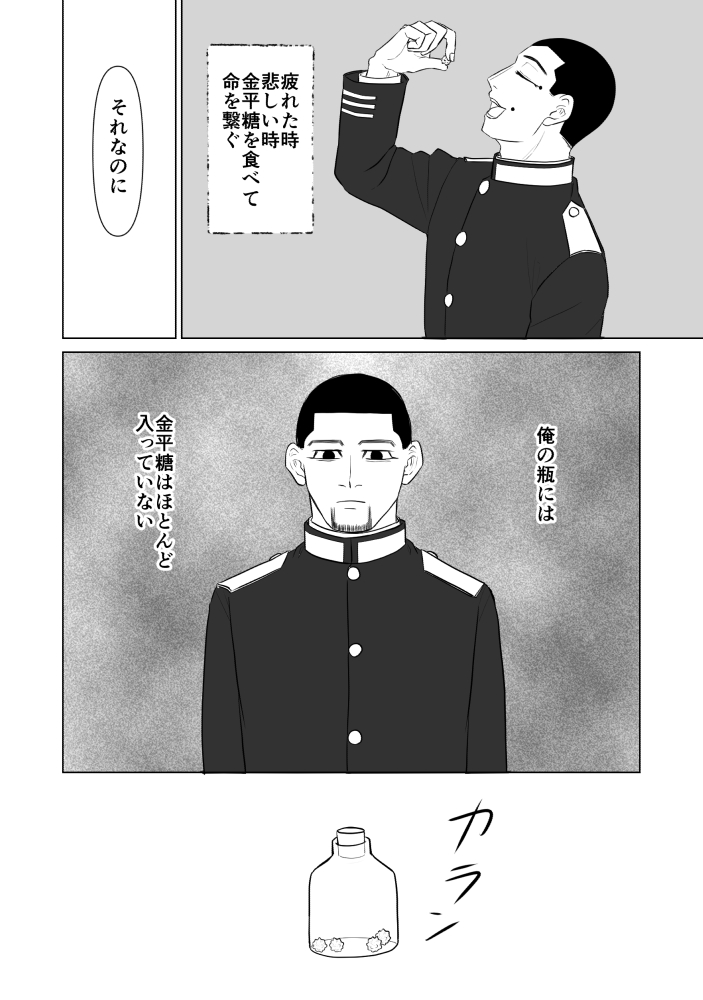 ゆるゆうおんにて展示した勇尾作品です😌
『金平糖之話』(12P、シリアス)
① 