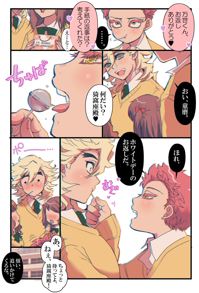 ❄❄️一日一座 273座目❄️❄
付き合ってない童猗窩🪷❄️
バレンタインに大量のブ●ックサンダーを
ドマから貰ってる座(質より量)。 
