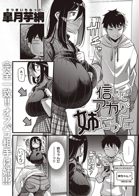 皐月芋網先生
《信じたアカが姉だった》
失楽天 2023.01
https://t.co/vFYBVTsqfP 