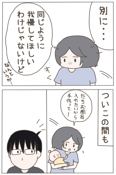 出産したら夫がしんどくなりました⑤
※約8年前のお話です。 