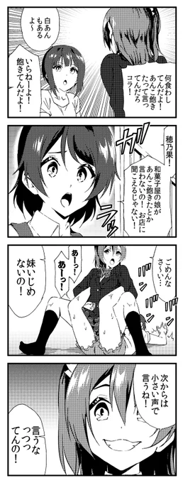 ラブライブ! 4コマ vol1修正版19 