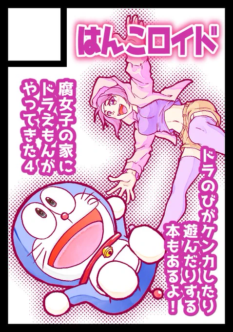 夏コミのコミケ102申し込みしました。
1日目ドラえもん二次創作
2日目評論 飲んだくれレポート
2日間出ます!!!両方とも新刊出すのでよろしくお願い致します! 