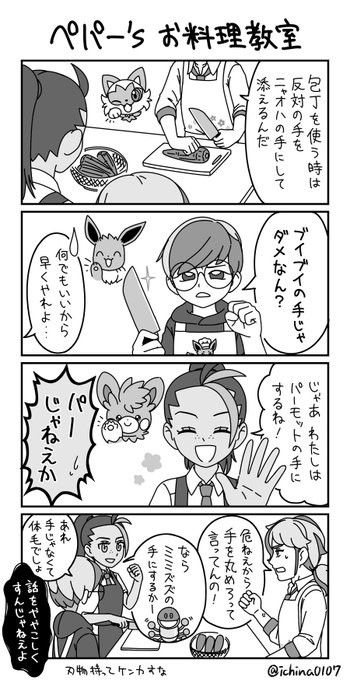 お料理教室4コマ 