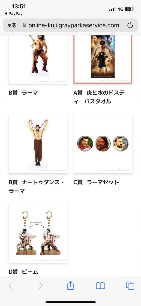 爆買いセール RRRオンラインくじ A賞 炎と水のドスティ バスタオル 1