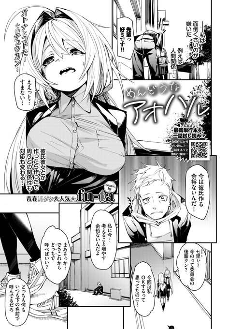 fu-ta先生
《めんどうなアオハル》
COMIC BAVEL 2021.05
https://t.co/CTalxZsW4v 