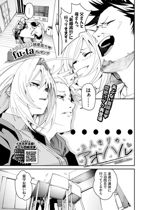 fu-ta先生
《2人きりのアオハル》
COMIC BAVEL 2022.04
https://t.co/T2Iy4J7K7J 