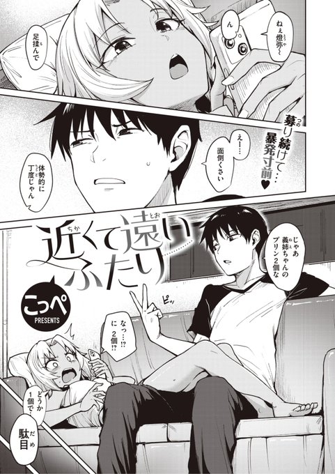 こっぺ先生
《近くて遠いふたり》
BEAST 2022.09
https://t.co/03EGqCLOWF 