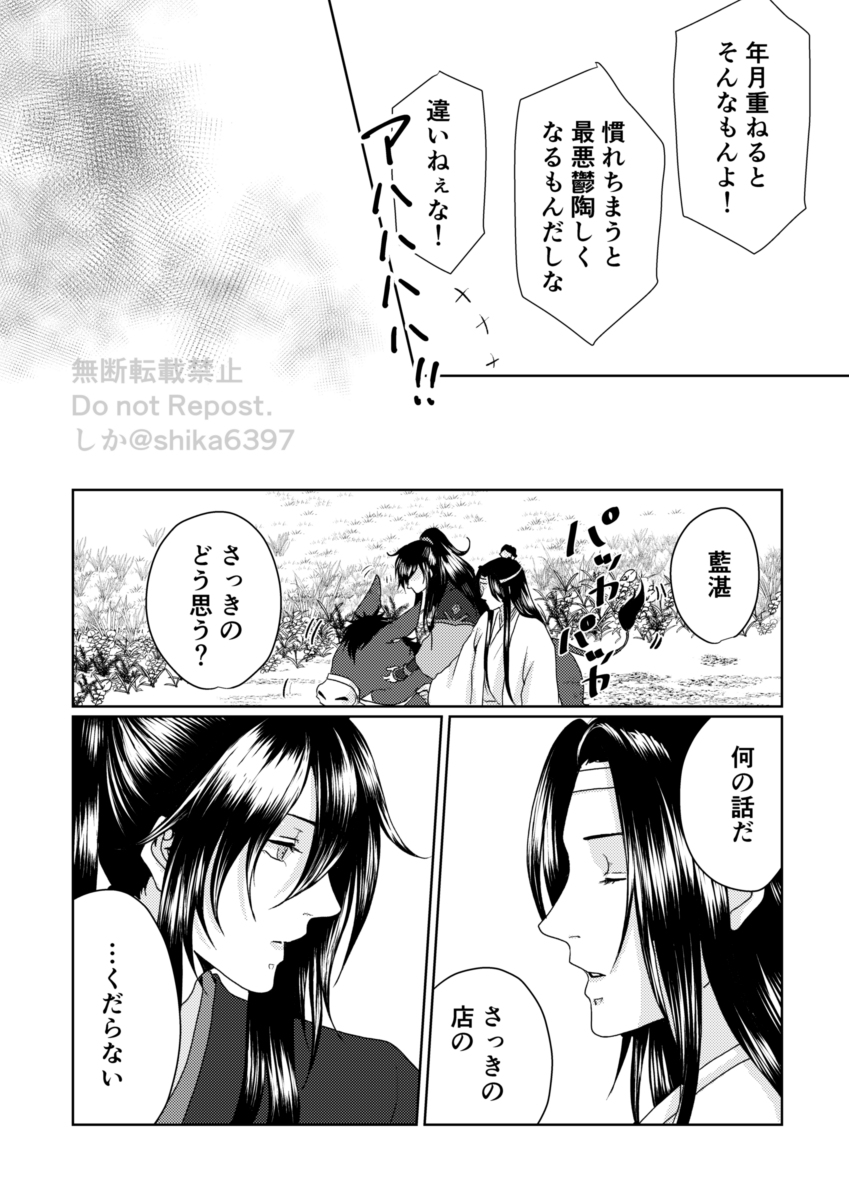 魔道祖師完結編9話で忘羨がめでたく結婚したので、沼落ちたての頃描いたいい夫夫(1122)の漫画再掲しておきます
1年半前の絵なので恥ずかしいですが話は気に入ってます
 (1/3) 