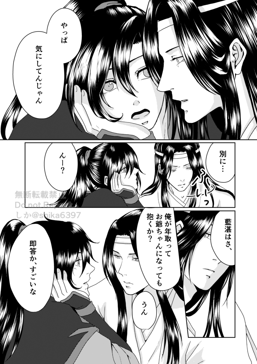 魔道祖師完結編9話で忘羨がめでたく結婚したので、沼落ちたての頃描いたいい夫夫(1122)の漫画再掲しておきます
1年半前の絵なので恥ずかしいですが話は気に入ってます
 (1/3) 