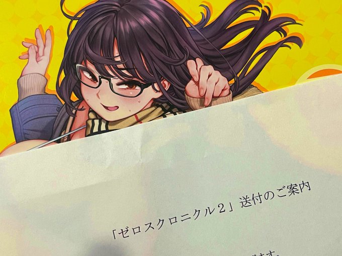 ワニマガジンさんから今日発売のX-EROS♯101の付録、「ゼロスクロニクル」が送られてきた。
付録とは思えない分厚さですごい。 