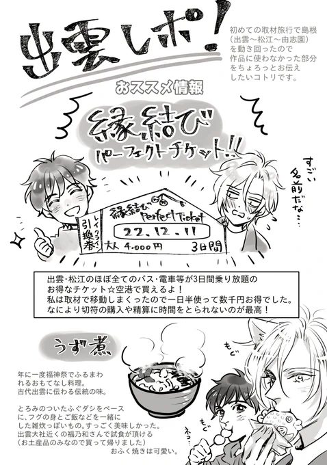 12月に発効したBFイズモ本「かそけき燈の行く明日へ」につけた無配①です🍌🐟通販の方にもお伝えしたかったのでそろそろいいかなと 