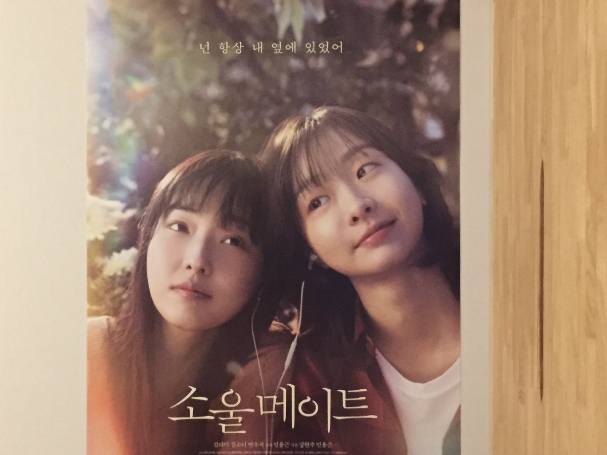 sf 어려워 인간이 유일하게 좋았던 책, <궤도 밖에서, 나의 룸메이트에게> 
이 여성들의 우정 아니 사랑에 눈물이 난다..
개인적으로 원위 노래랑 너무 잘 어울렸던! 그리고 이거 읽고 15일에 개봉하는 <소울메이트>까지 보면 완!벽!해! 그냥 여성들의 사랑에 마스크를 눈물로 채운 사람 될 수 있어
