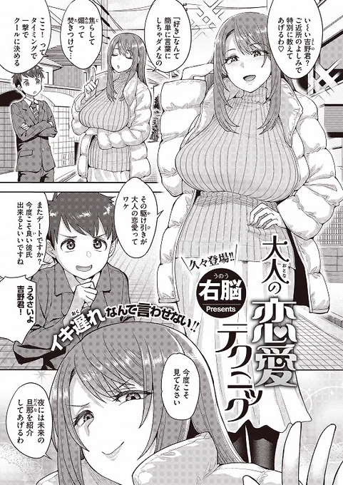 #コミックゼロス 101

右脳
『大人の恋愛テクニック』

年上のお姉さんの魅力✨わからせてアゲル🍑
な～んて思っていたのに!!?

🍈メロンブックス
https://t.co/5wXSpAj7U1

💳楽天通販
https://t.co/aH9r8MqNfz

👧コミフロ
https://t.co/SNKPj9cU1D 