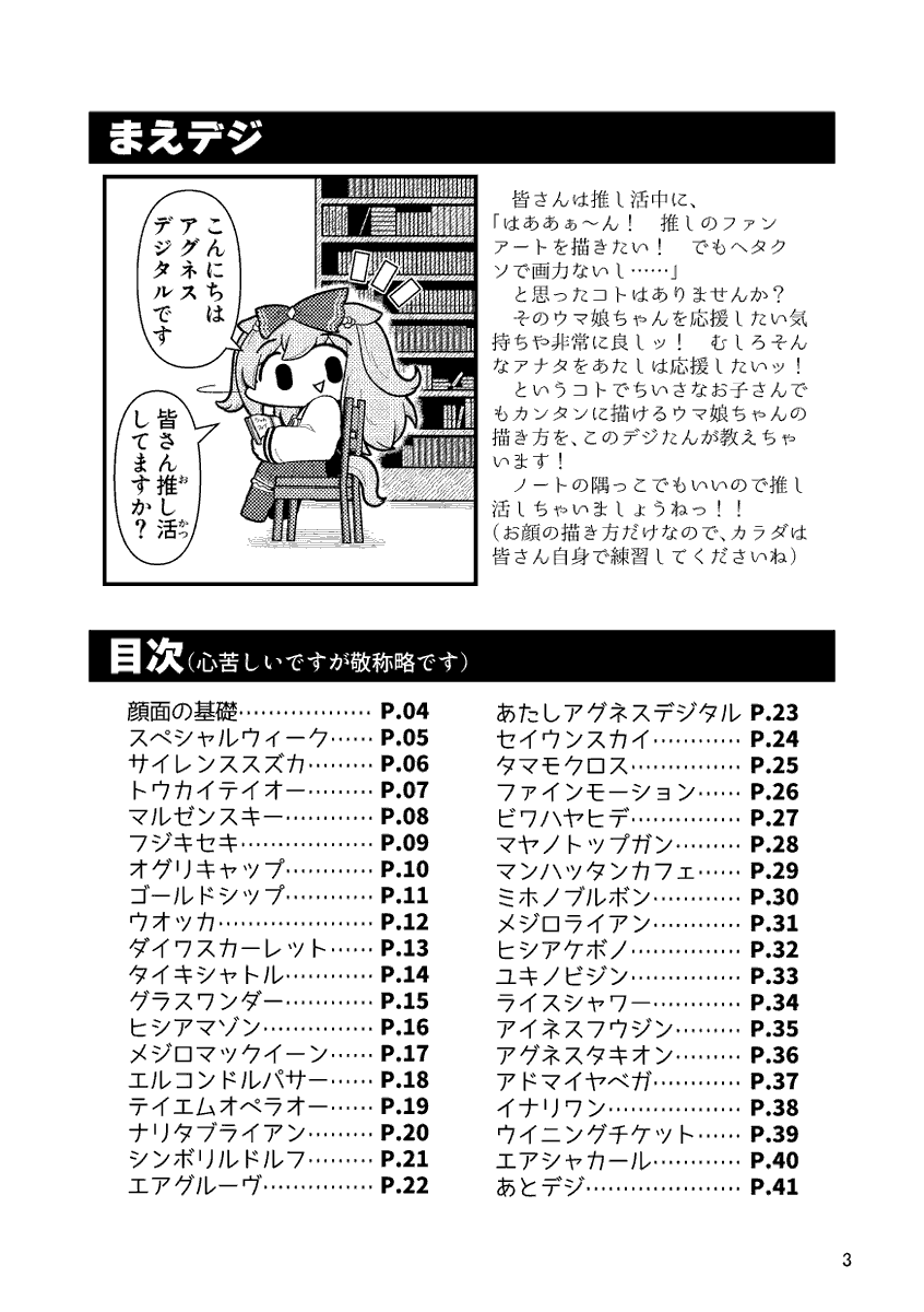 4/2のプリティーステークス29Rの新刊は、漫画じゃなくて描き方本です。
売り子さんとして紅子さん(@Koko_beniRD)にお手伝いいただく予定です。
お品書きはイベントが近づいたら作ります～
#プリステ29R 